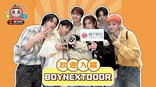 240428 보이넥스트도어 BOYNEXTDOOR 橘子娱乐 interview