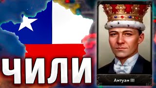 СЕКРЕТНАЯ ИМБА ИЗ ЧИЛИ В HOI4: Trial of Allegiance