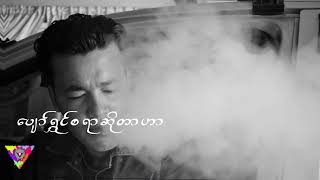 Boi Kham - အခွံ (Lyric Video)