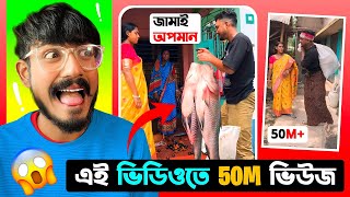 এই ভিডিওতে 50 Million Views 😨 Dipankar Dar Adda Roasted || Bengali Babu Abhishek