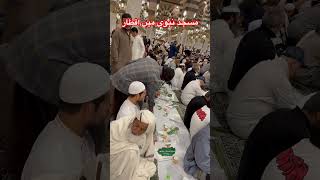 Masjid e Nabawi mein Iftaaar | 2024 #makkah #madina