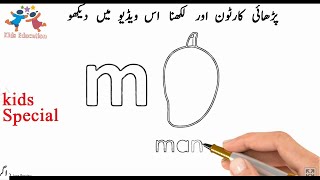 How to read and write M to Z    چھوٹے بچوں کو انگریزی کیسے لکھاتے اورسکھاتے ہیں