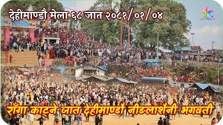 Dehimandu mela baitadi nepal 2081 🔥🔥🔥