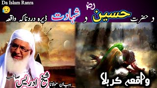 Pashto bayan/da hazrat hussain shahadat waqia/maulana sheikh idrees seb/دحضرت حسین رض د شہادت واقعہ