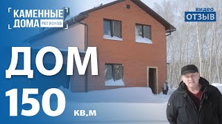 Отзыв клиента о своём доме. г. Стерлитамак 2018 год 120м2