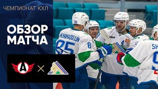 05.09.2021. АВТОМОБИЛИСТ - САЛАВАТ ЮЛАЕВ/ ЧЕМПИОНАТ КХЛ/ KHL В NHL 20 ОБЗОР МАТЧА