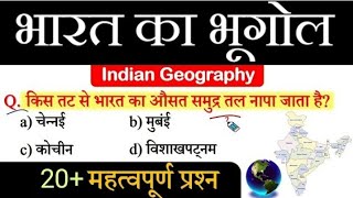 Indian Geography : RA AI ia | Top20 MCQ for UPSC State PCS SSC CGLRailway by Sahu Sir