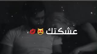 عشكتك عشك مجنون 😜😍