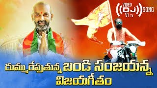 Bandi Sanjay songs 2020| Hindhu Tiger Bandi sanjay Songs Telugu || V1 tv