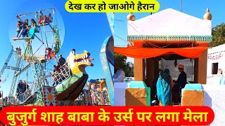 Dargah Hazrat Bujurg Ali Shah R.A.Gegal Ajmer Sharif | Bujurg Ali Shah Ki Mazar Ajmer Twins Ansari