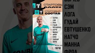 Стартовый состав 2DROTS против Титана #медийнаяфутбольнаялига #2дротс #амкал #2drots #amkal #титан