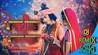 RADHA RANI LAGE DJ REMIX SONG || SIMPAL KHAREL NEW SONG || RADHA KRISHNA BHAJAN 2023 || BHAKTI SONG