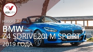 BMW Z4 sDrive20i M Sport (G29) 2019 года