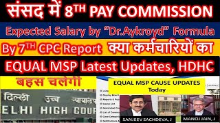 संसद में 8th pay commission, msp latest news today, equal msp delhi high court #orop #salaryincrease