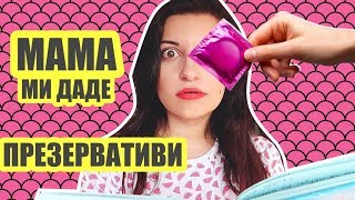 ЧЕТА ДНЕВНИКЪТ МИ ОТ ПРЕДИ 10 ГОДИНИ | ЧАСТ - 2