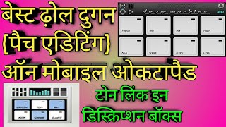 Best (DHOL DUGAN) patch editing on mobile octapad|बेस्ट (ढ़ोल दुगन) पैच ऑन मोबाइल ओकटापैड