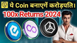 ये 5 Coins बनाएंगे 2024 में करोड़पति || Matic Coin News || Ecash Coin News || Gala Coin Update Today