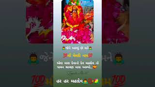 લેખમાં મેખ મારે માઁ મેલડી... ✍️ #maa #youtubeshorts #meldi #mahadev #trending #world#mahakal#status