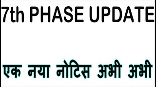 एक नया नोटिस अभी, #stet #bpscteacher 7th Phase STET, BPSC Teacher Cut Off Today 2023