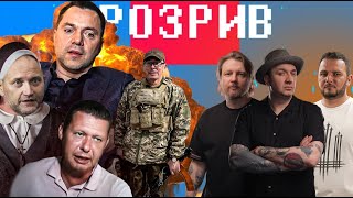 Як Арестович виграв війну | Луценко хвалить Януковича | Чаплига капітулює перед віскі