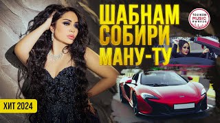 Шабнами Собири - Ману ту 2024 | Shabnami Sobiri - Manu tu 2024