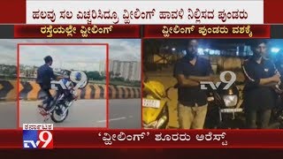 Cops Arrest 10 Miscreants For Performing Wheelies On Highways Near Doddaballapur & Devanahalli