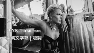 讓人動盪不安｜P!NK-Turbulence中英文字幕｜歌詞