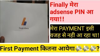 Finally मेरा Adsense PIN आ गया🤗🤗!!अब PAYMENT भी आ जायेगी!!