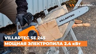 Мощная электрическая пила  2.4 кВт - VILLARTEC SE 245