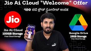 Google Drive 15GB vs Jio 100GB Free Cloud Storage | Which One Use ಮಾಡ್ತೀರ?