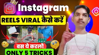 🔥Instagram Reels Viral Kaise Kare 2024 || How to Viral Reels On Instagram | viral instagram reels