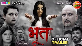 Bhoot | भूत | Official Trailer | Vikrant Singh | Ritu Singh Shurti Rao | New Bhojpuri Movie 2024