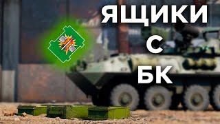 Новая механика — ящики с боеприпасами