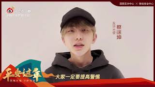 20210210 CaiXukun 蔡徐坤