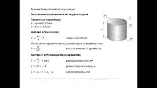 Методы оптимальных решений. Задачи безусловной оптимизации