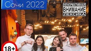 Сочи 2022🌴 Куда в Сочи в плохую погоду ? Чем заняться взрослым на отдыхе ?