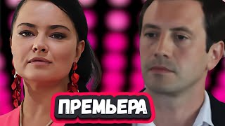 Арина 1-4 серия ( сериал 2024 ) Тайны премьеры