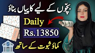 Earn Rs.13850 Daily By Making Notebooks  | Online Earning in Pakistan without Investment 2024