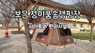 보은 정이품송 캠핑장 사이트외 편의시설 보기