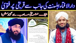 Dar-ul-Ifta Ahlesunnat ki janib se Fatwa About Hanif Qureshi | Qureshi sab sa guzarish