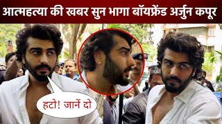 Arjun Kapoor reached Malaika's mother's house, after hearing about Malaika Arora's father