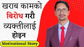 कसैको आलोचना गर्नु अगाडि यो भिडियो हेर्नुहोस् फेरी पछुतो हुनेछ | Nepali Motivational Story