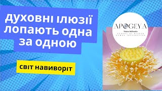 Для чого ти живеш? Розчарування № 1.