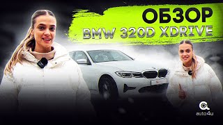 BMW 320d xDrive идеальная молодежная машина