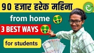 make money online for student in 2023 from Nepal 🤑 | how to earn money online in nepal 2023