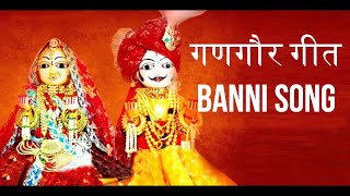 Gangaur Geet | मिश्री सु मीठी गौरा म्हारी | गणगौर गीत। राजस्थानी गीत ।Rajasthani Geet |Marwari Geet