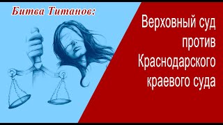 Дело краснодарского судьи Александра Турицына будут рассматривать в суде Ростова на Дону.