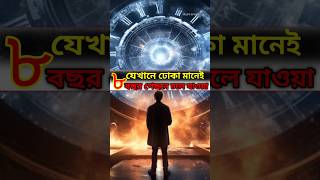 টাইম ট্রাভেল 🤔😱 || #shorts #viral #short