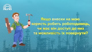 Кошти на ІПР в НПФ - власність учасника.