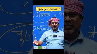 Hijda Gali nhi hai🥺 #avadhojhasir #ojhasir #ojhasirmotivation #ojhasirshorts